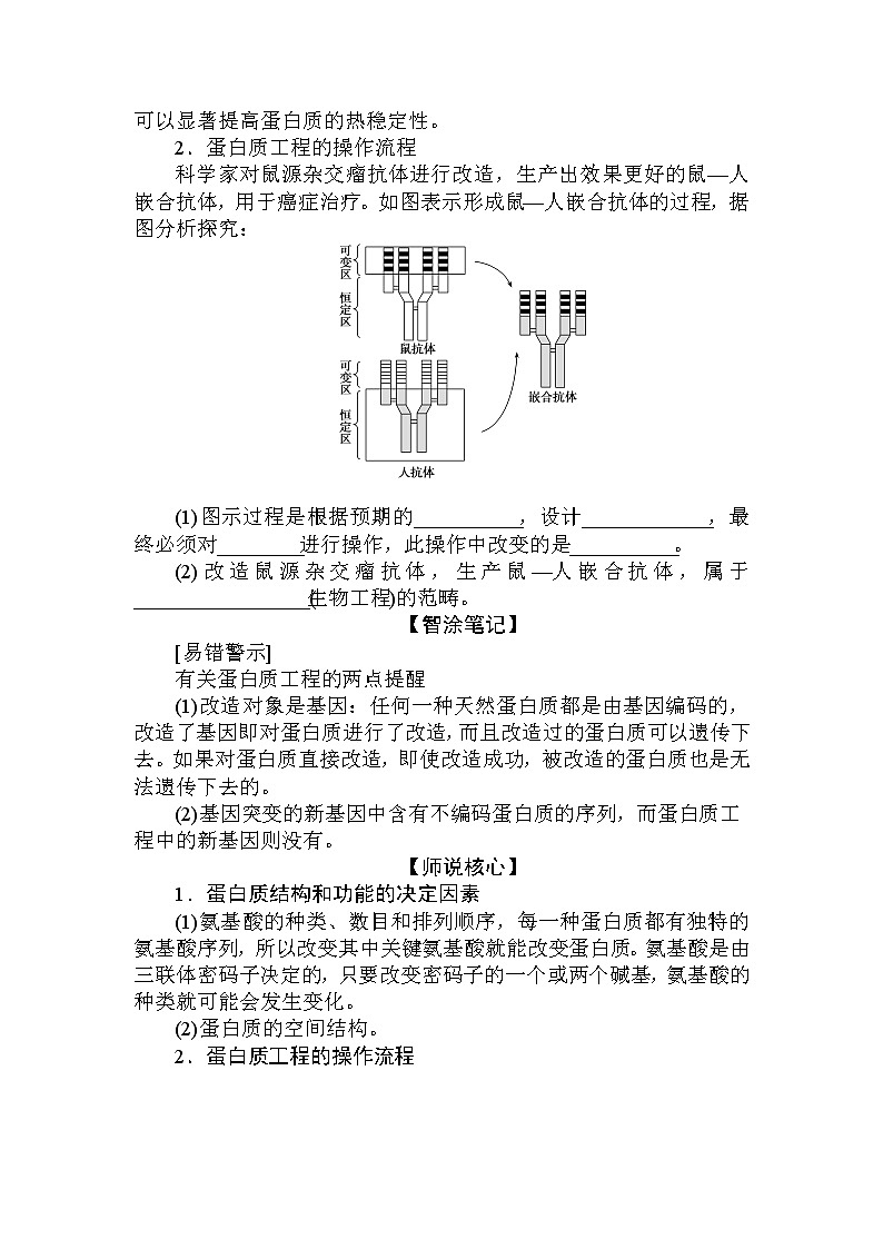2021-2022学年高中生物新人教版选择性必修3 3.4 蛋白质工程的原理和应用 学案第2页