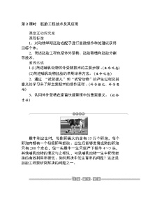 高中二 胚胎工程技术及其应用导学案及答案