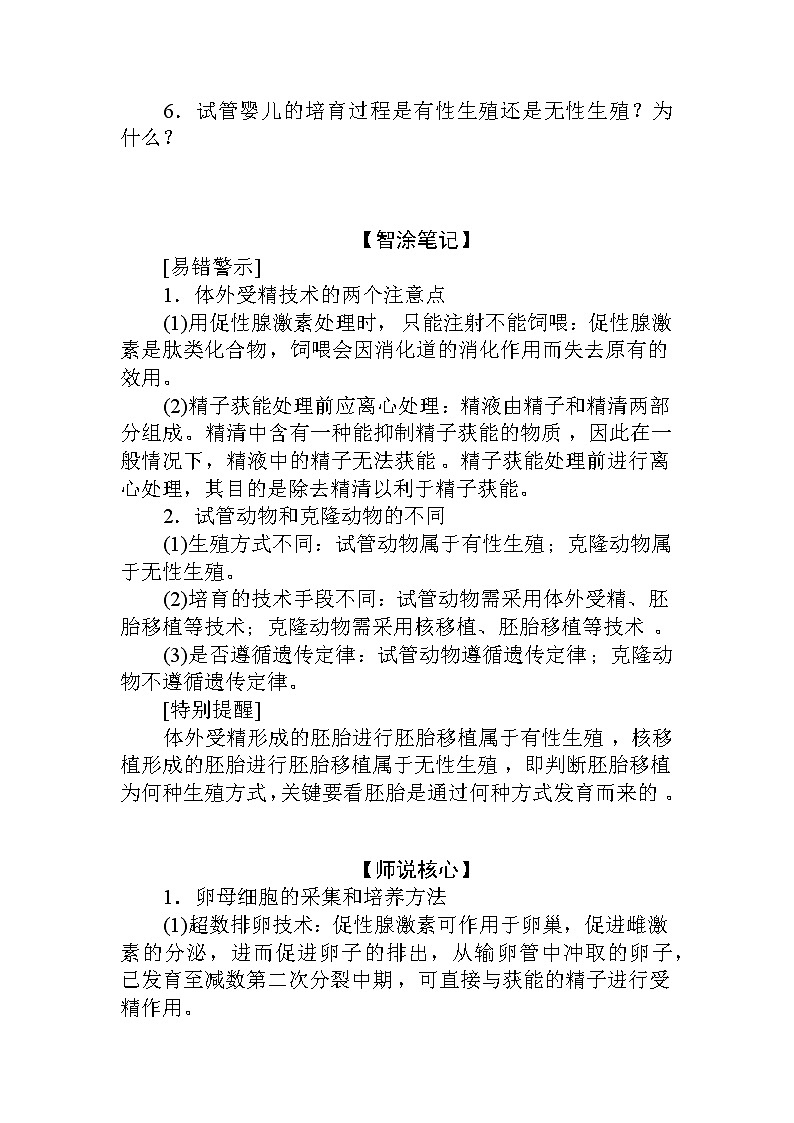 2021-2022学年高中生物新人教版选择性必修3 2.3.2 胚胎工程技术及其应用 学案03