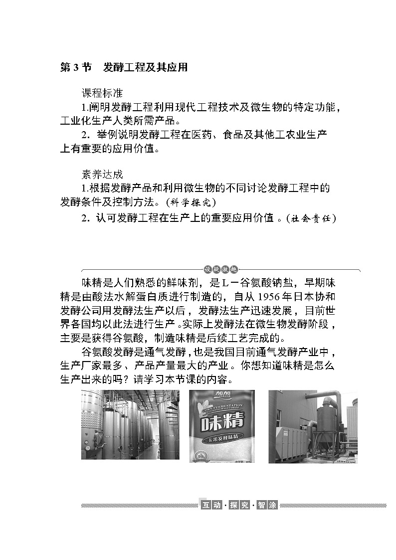 2021-2022学年高中生物新人教版选择性必修3 1.3 发酵工程及其应用 学案第1页