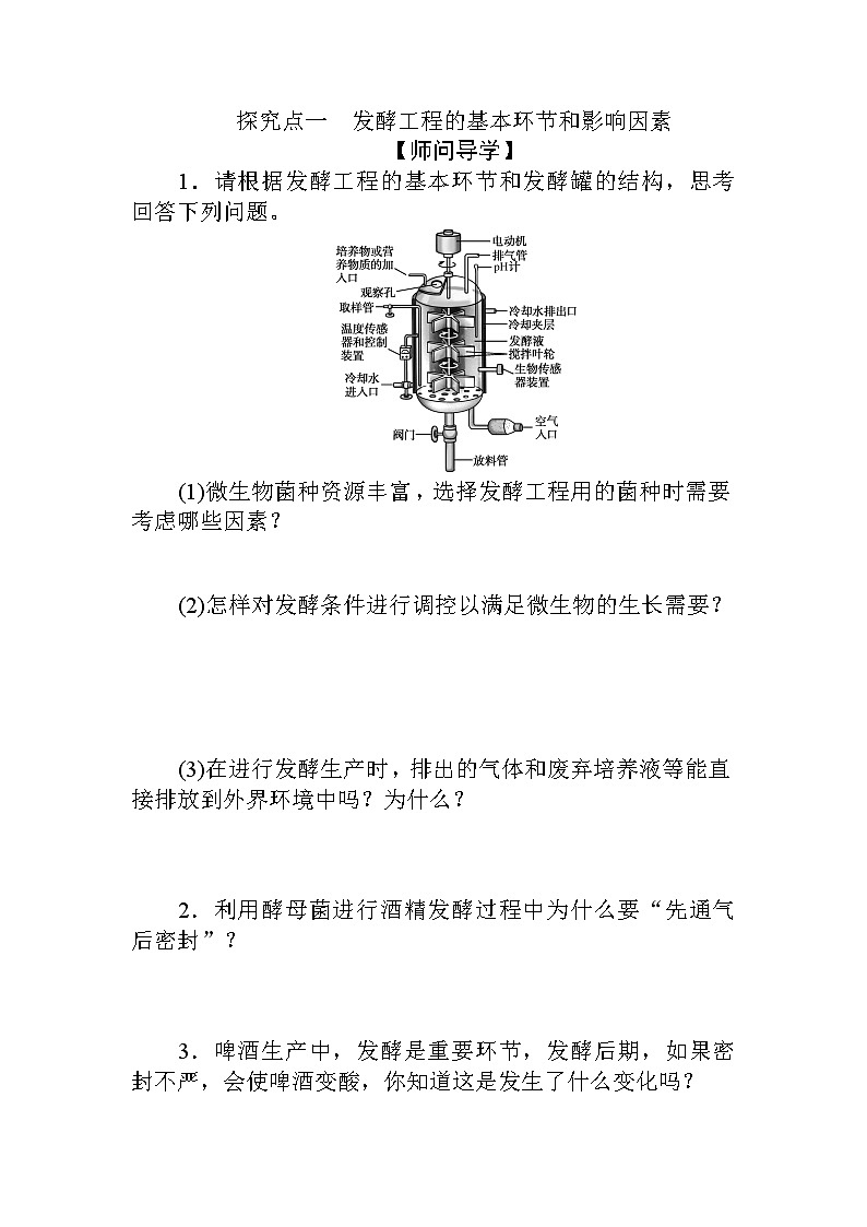 2021-2022学年高中生物新人教版选择性必修3 1.3 发酵工程及其应用 学案第2页