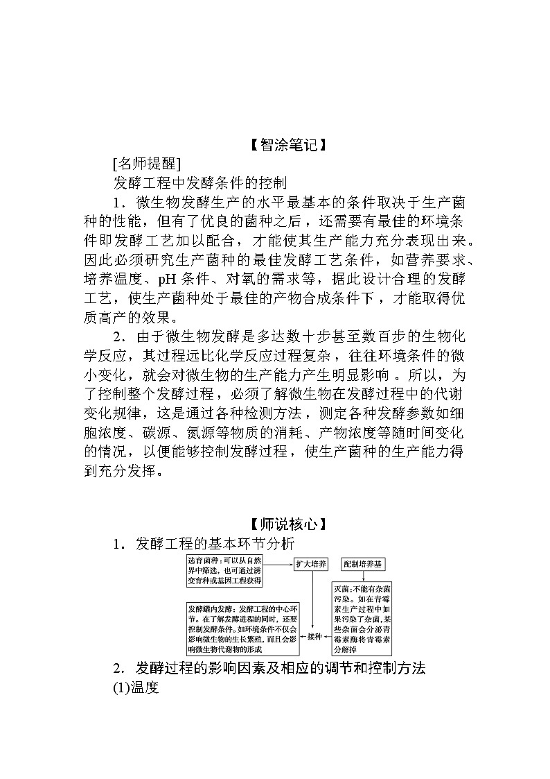 2021-2022学年高中生物新人教版选择性必修3 1.3 发酵工程及其应用 学案第3页