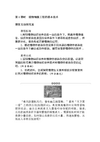 选择性必修3一 植物细胞工程的基本技术学案