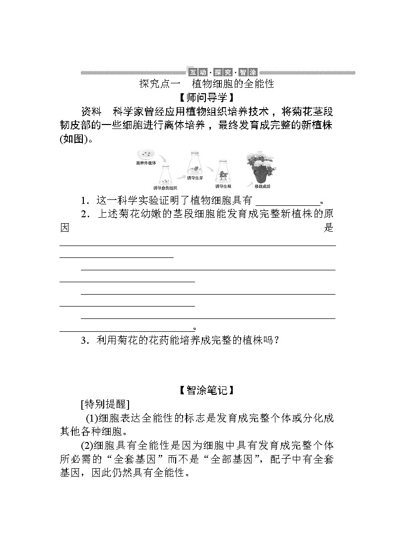 2021-2022学年高中生物新人教版选择性必修3 2.1.1 植物细胞工程的基本技术 学案02