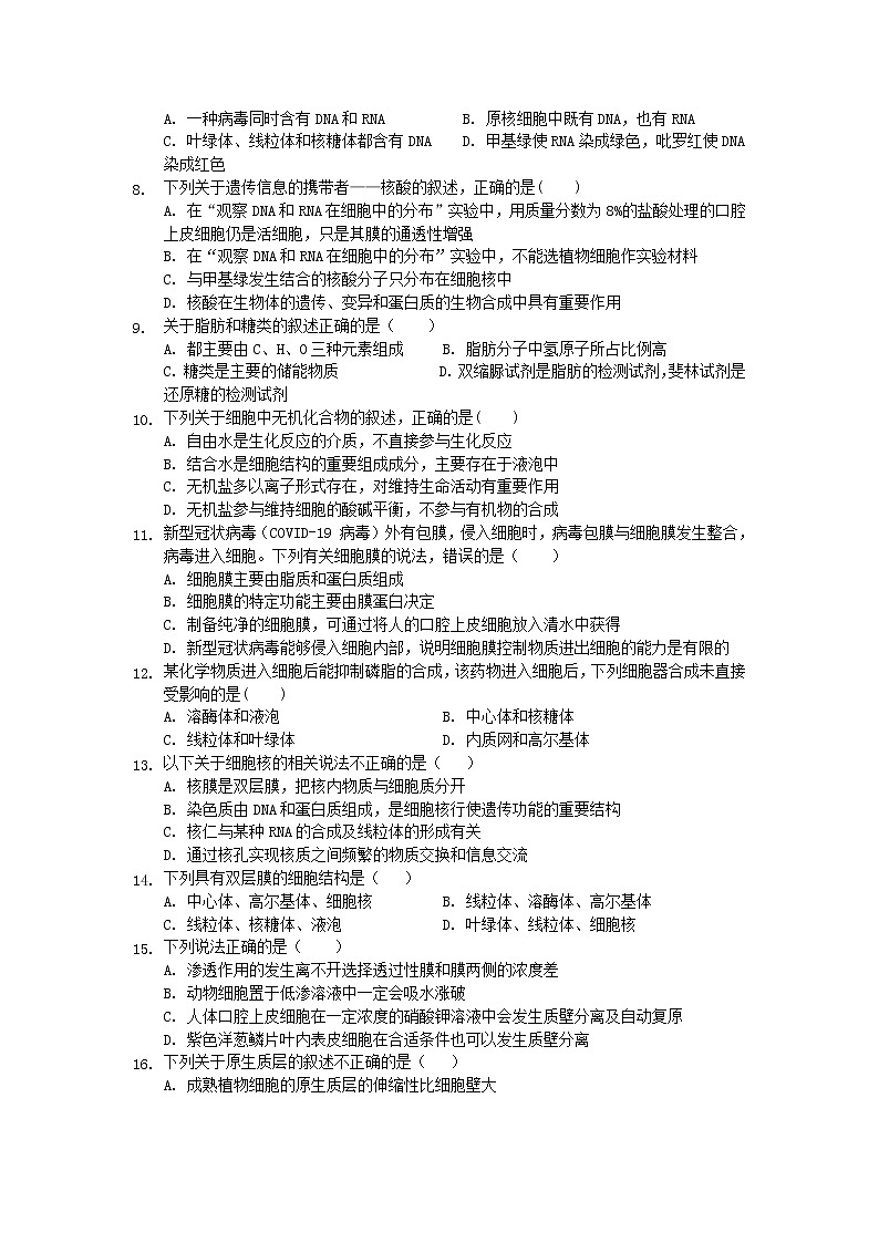 甘肃省张掖市2021-2022学年高二上学期期末学业水平质量检测生物含答案第2页