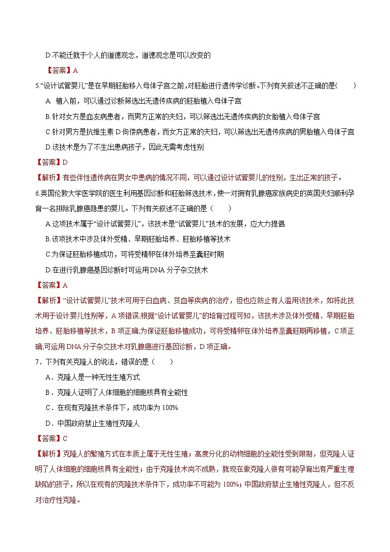 4.2 关注生殖性克隆人 练习 高中生物新人教版选择性必修3（2022年）02