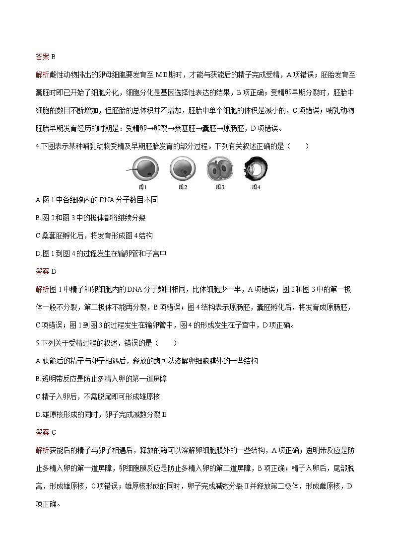 第2章 第3节 一 胚胎工程的理论基础 练习 高中生物新人教版选择性必修3（2022年）02