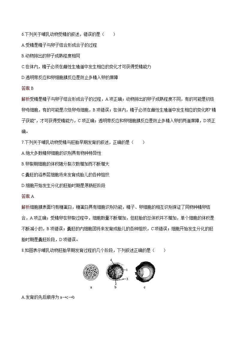 第2章 第3节 一 胚胎工程的理论基础 练习 高中生物新人教版选择性必修3（2022年）03