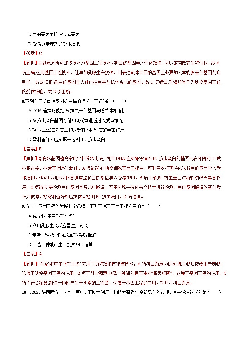 3.3 基因工程的应用 练习 高中生物新人教版选择性必修3（2022年）03