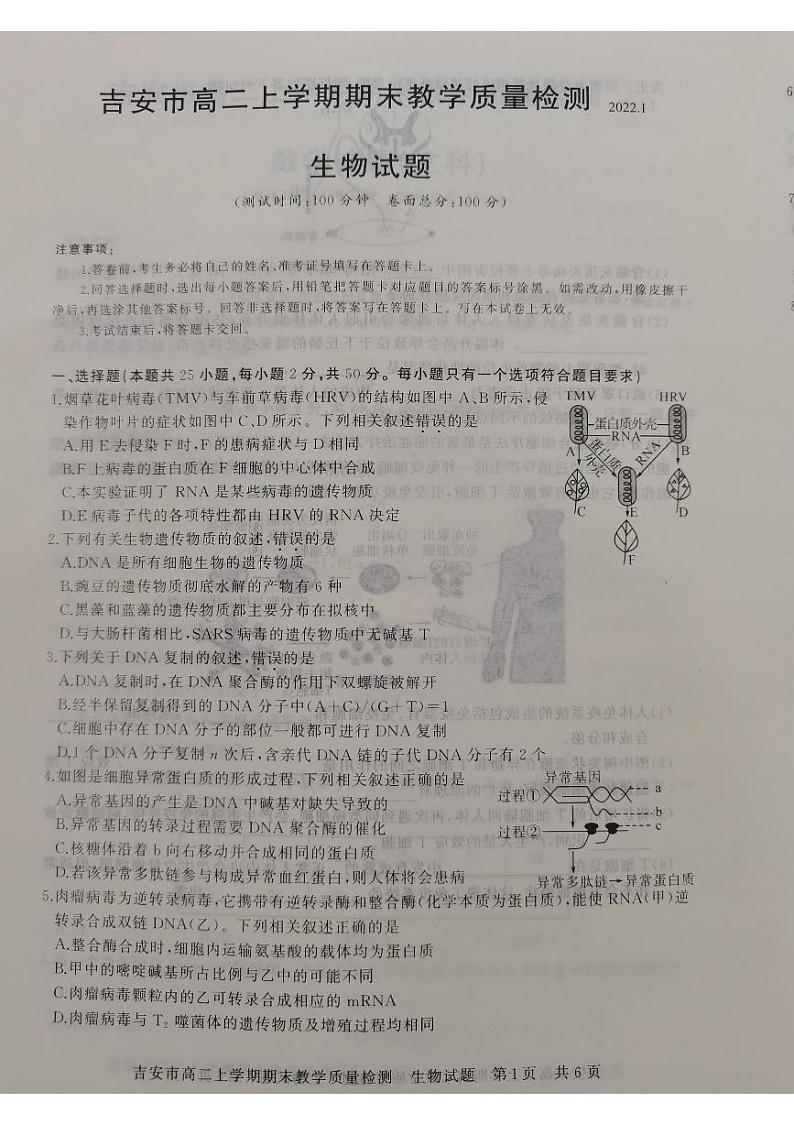 江西省吉安市2021-2022学年高二上学期期末生物试题第1页