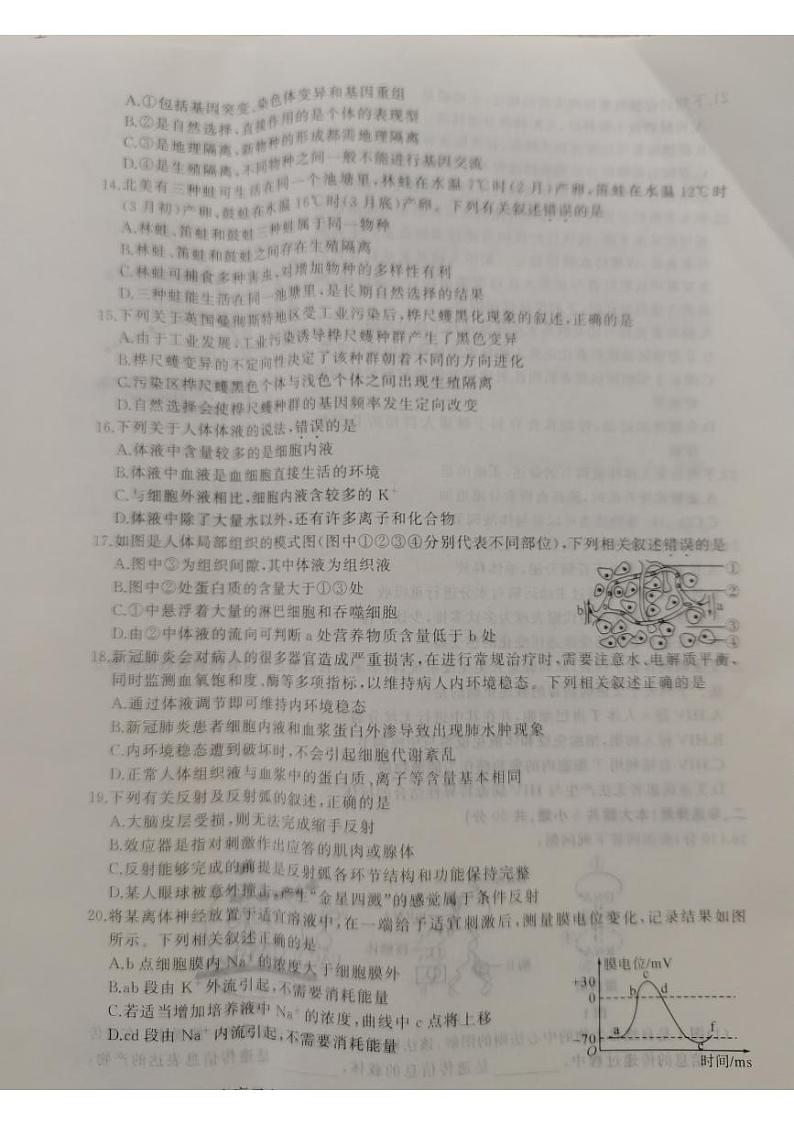 江西省吉安市2021-2022学年高二上学期期末生物试题第3页