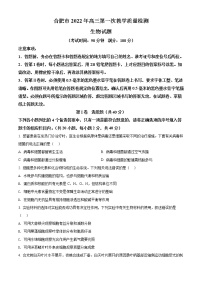 安徽省合肥市2021-2022学年高三上学期第一次教学质量检测生物试卷含答案解析