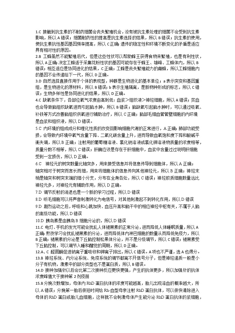 湖北省新高考联考协作体2021-2022学年高二上学期期末考试生物试题02