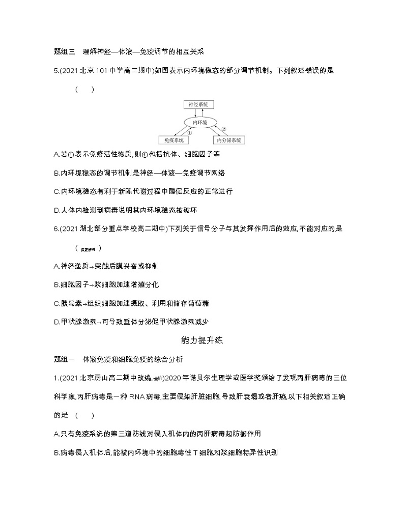 第2课时　细胞免疫及体液免疫和细胞免疫的协调配合-2022版生物选择性必修1人教版（2019） 同步练习 （Word含解析）03
