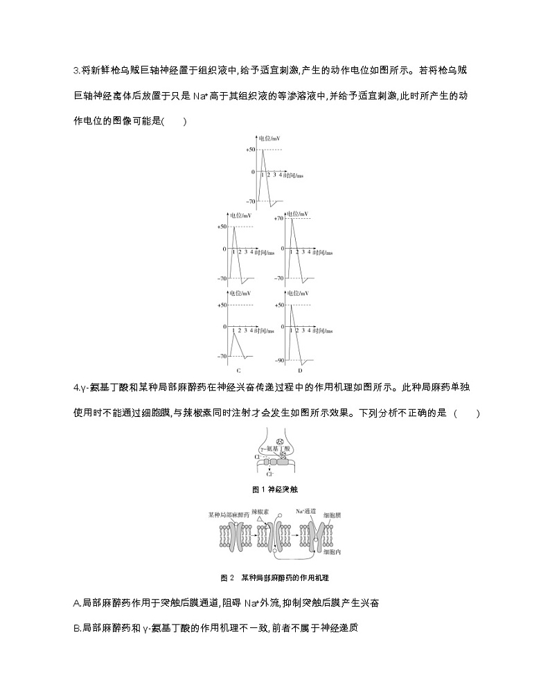 全书综合测评-2022版生物选择性必修1人教版（2019） 同步练习 （Word含解析）02
