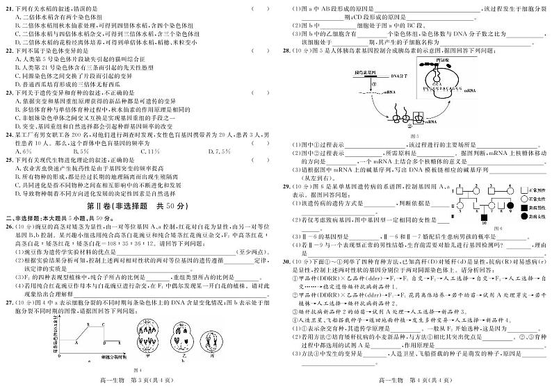 2017-2018学年陕西省榆林一中高一下学期期末考试生物试卷 PDF版含答案第2页