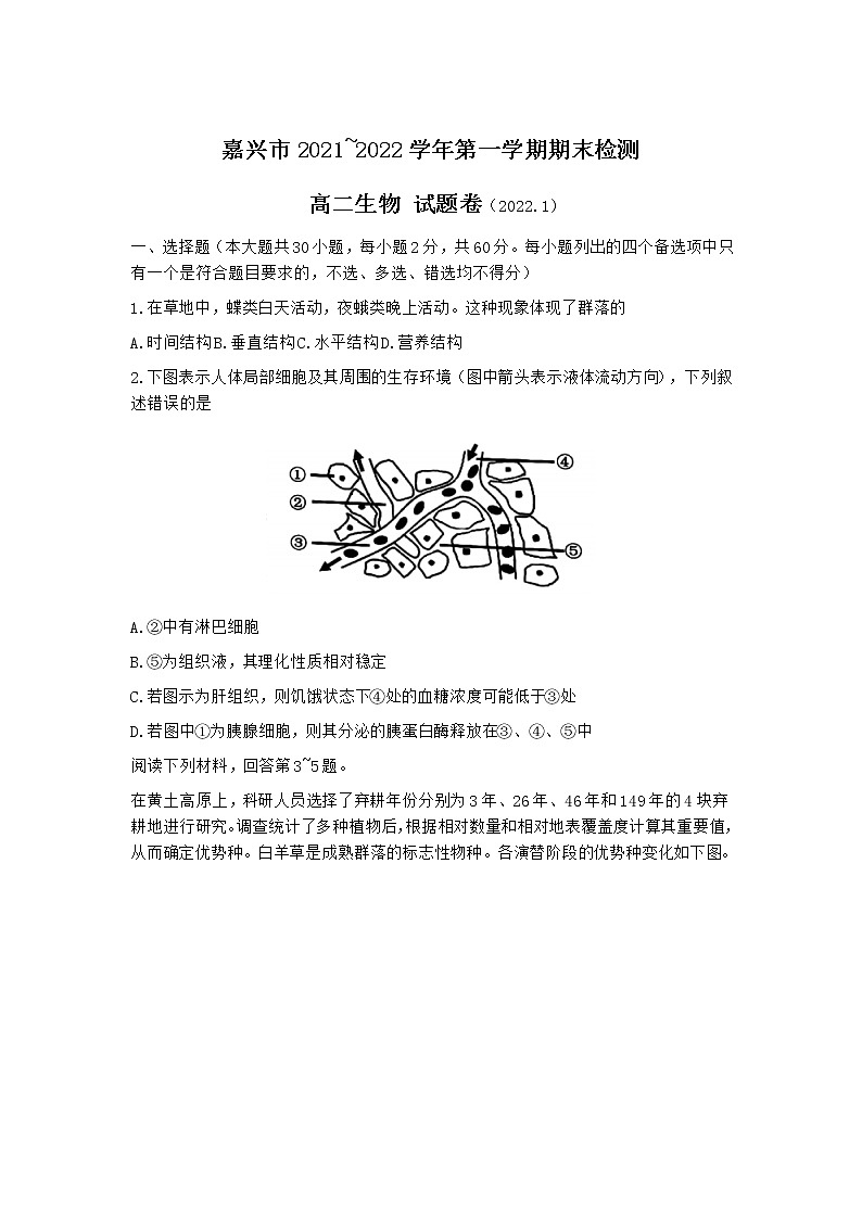 浙江省嘉兴市2021-2022学年高二上学期期末测试生物含答案01