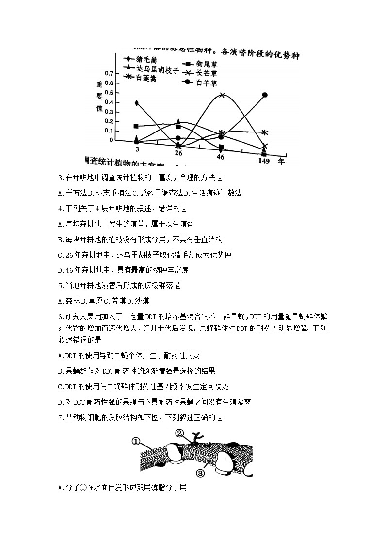 浙江省嘉兴市2021-2022学年高二上学期期末测试生物含答案02