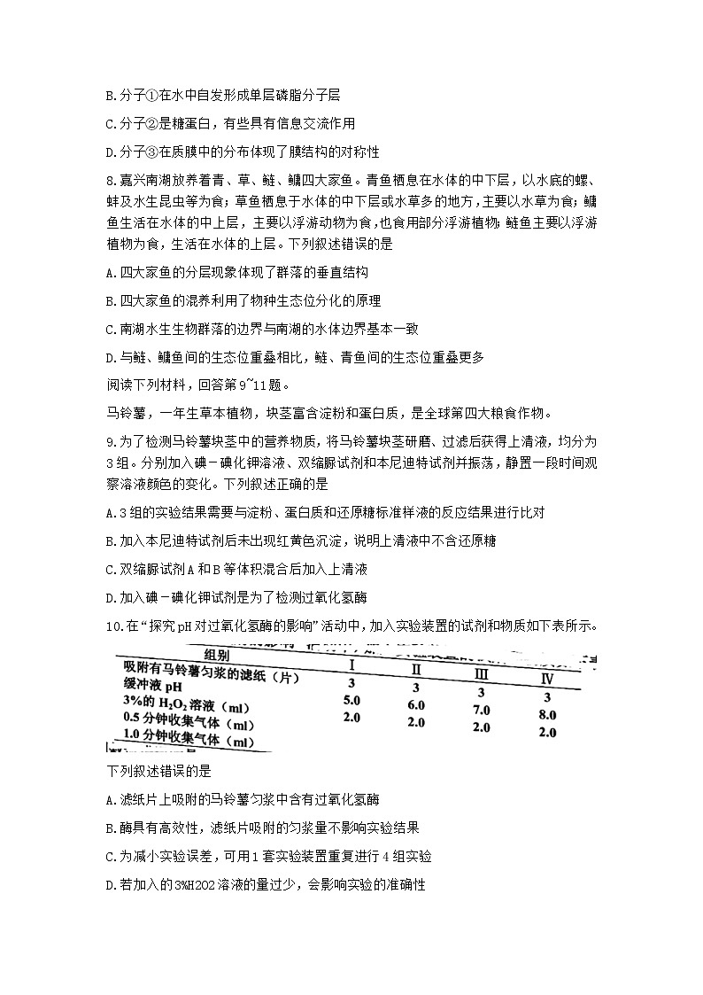 浙江省嘉兴市2021-2022学年高二上学期期末测试生物含答案03