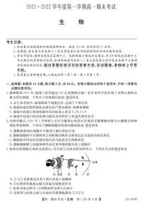 安徽省合肥市第六中学、第八中学、168中学等校2021-2022学年高一上学期期末考试生物PDF版含答案