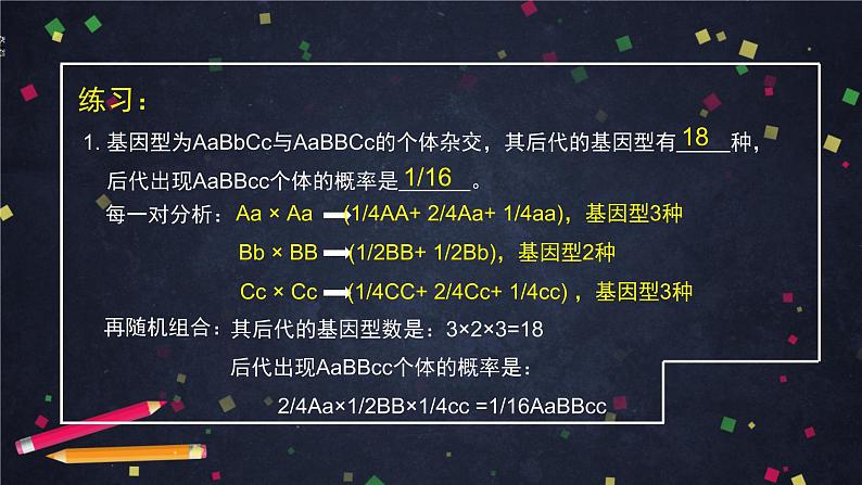 高一生物学(人教版2019)必修二 孟德尔的豌豆杂交实验(二)（2） 课件+教案+导学案+学习任务单+同步练习含答案07