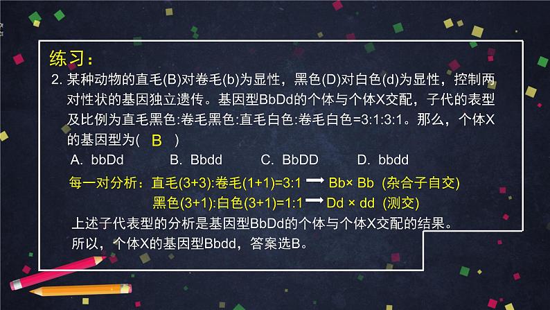 高一生物学(人教版2019)必修二 孟德尔的豌豆杂交实验(二)（2） 课件+教案+导学案+学习任务单+同步练习含答案08