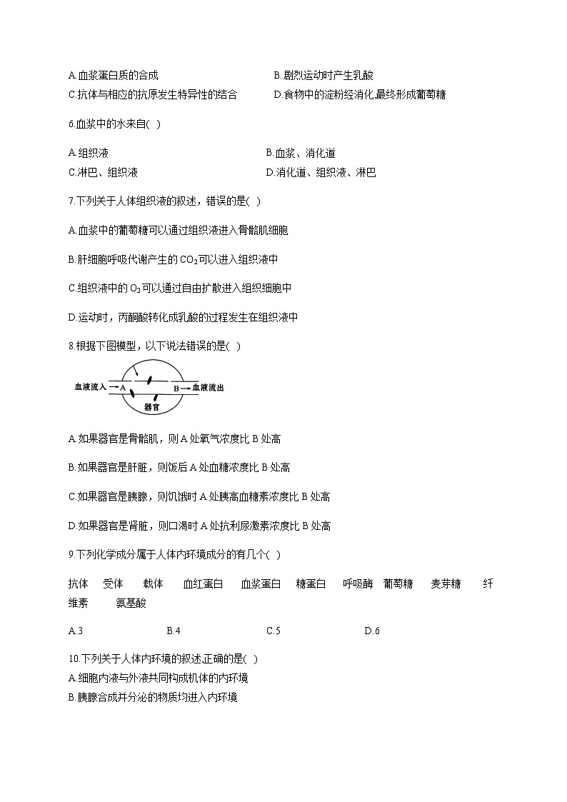 第1章 人体的内环境 单元检测题 【新教材】人教版（2019）高中生物选择性必修一02