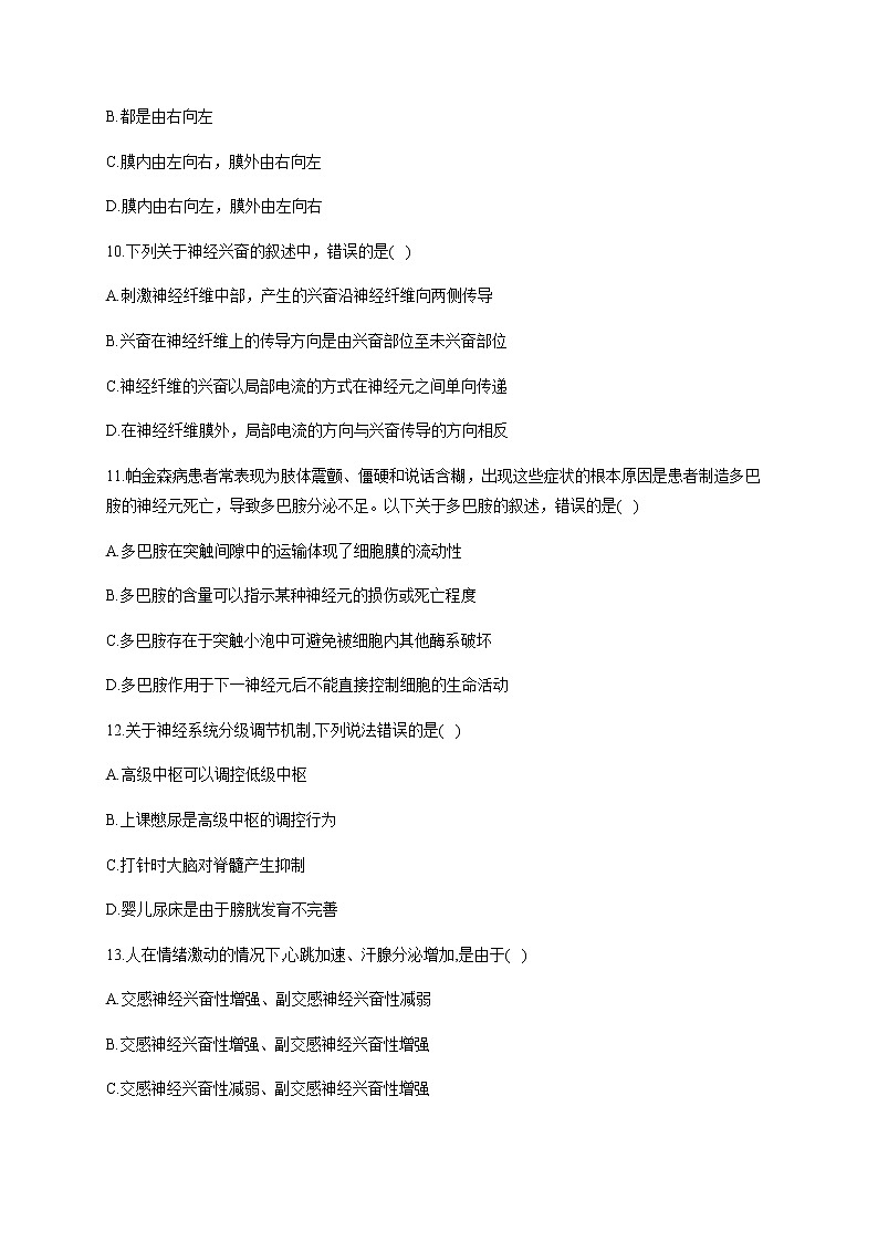 第2章 神经调节 单元检测题 【新教材】人教版（2019）高中生物选择性必修一第3页