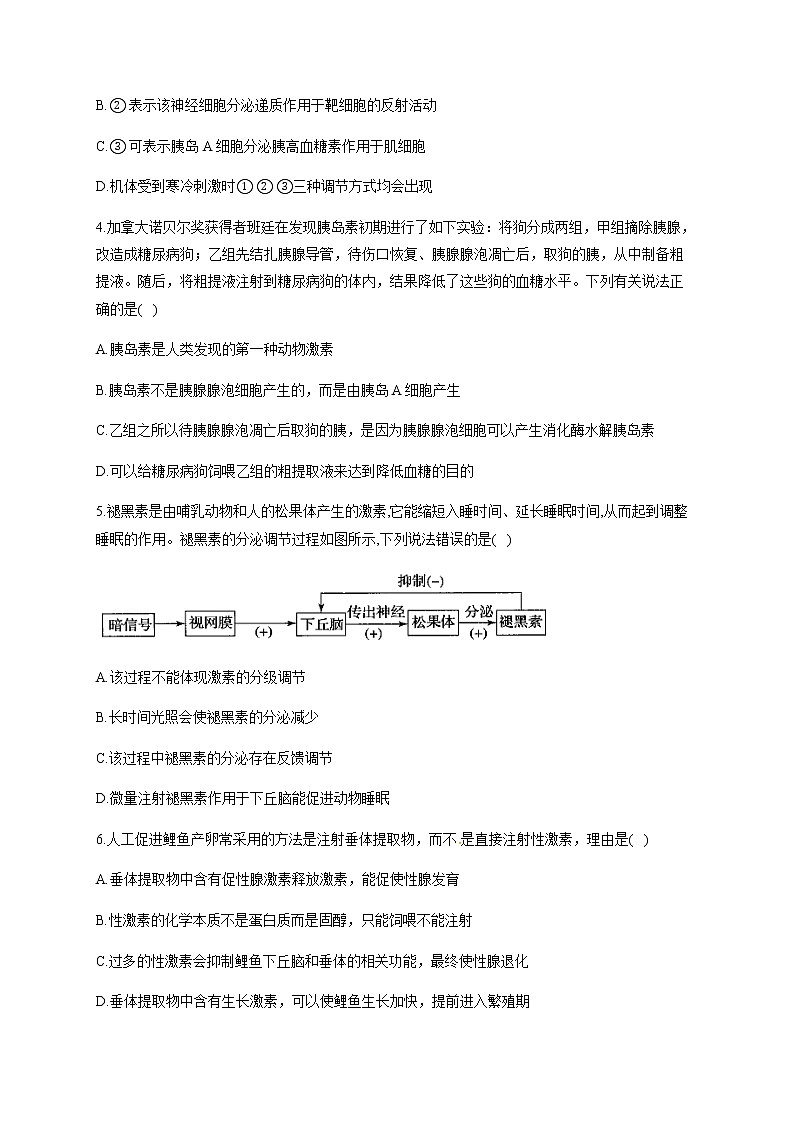 3.2激素的调节过程（能力提升） 同步练习【新教材】人教版（2019）高中生物选择性必修一第2页