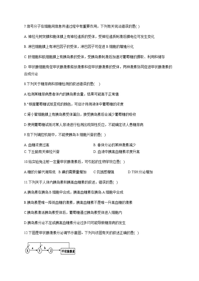 3.2激素的调节过程（能力提升） 同步练习【新教材】人教版（2019）高中生物选择性必修一第3页