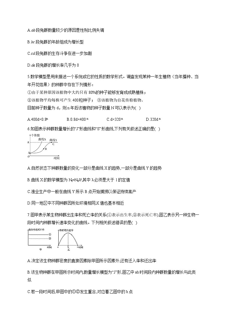 1.2种群数量的变化 能力提升 同步作业 【新教材】人教版（2019）高中生物选择性必修二 练习02