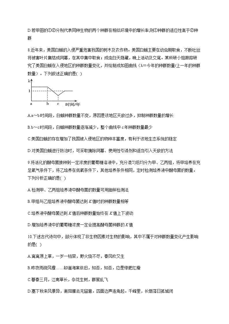1.2种群数量的变化 能力提升 同步作业 【新教材】人教版（2019）高中生物选择性必修二 练习03