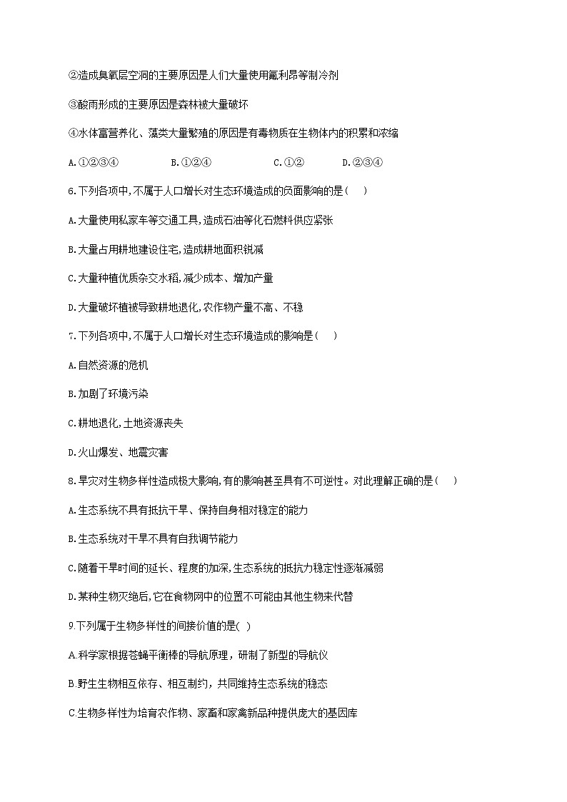 第4章 人与环境 单元检测题 基础训练 【新教材】2020-2021学年人教版（2019）高二生物选择性必修二02