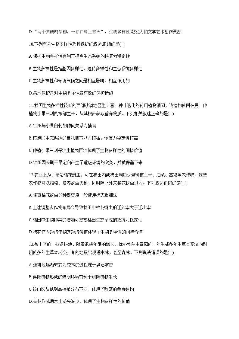 第4章 人与环境 单元检测题 基础训练 【新教材】2020-2021学年人教版（2019）高二生物选择性必修二03