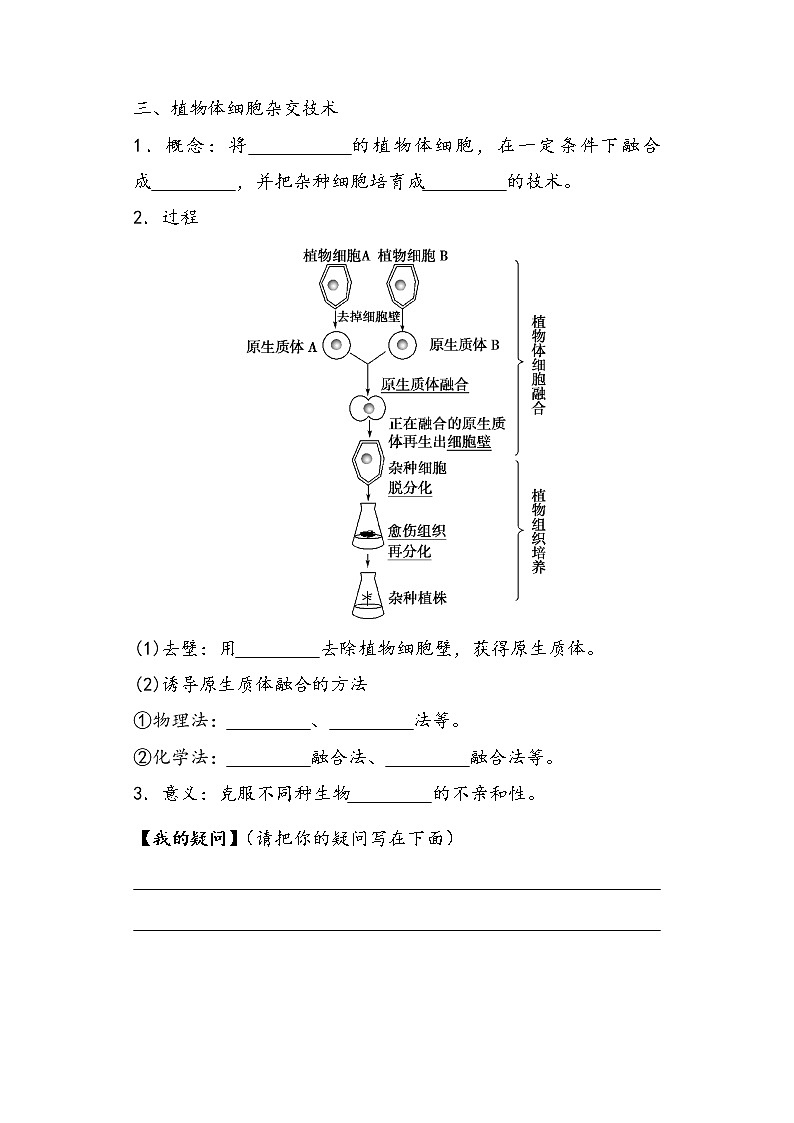 2.1.1 植物细胞工程 导学案 ①预习案【新教材】2020-2021学年人教版（2019）高二生物选择性必修三03