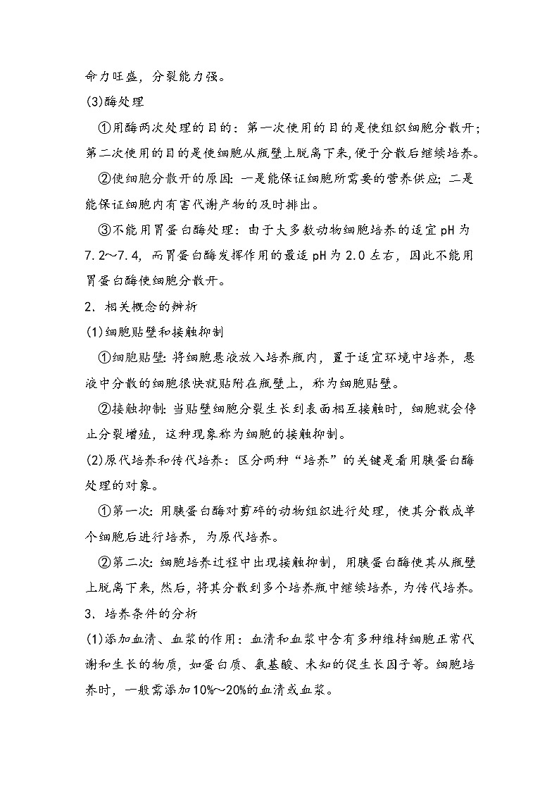 2.2.1 动物细胞工程 导学案 ②探究案【新教材】2020-2021学年人教版（2019）高二生物选择性必修三02