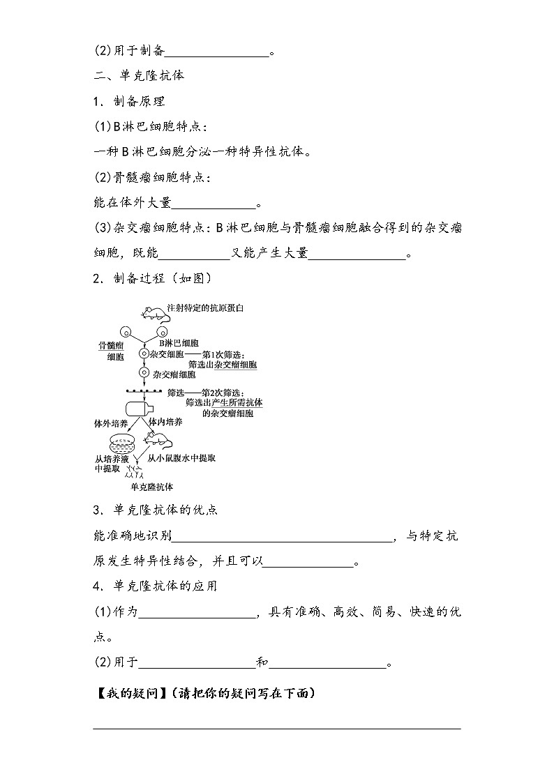 2.2.2 动物细胞工程 导学案 ①预习案【新教材】2020-2021学年人教版（2019）高二生物选择性必修三02