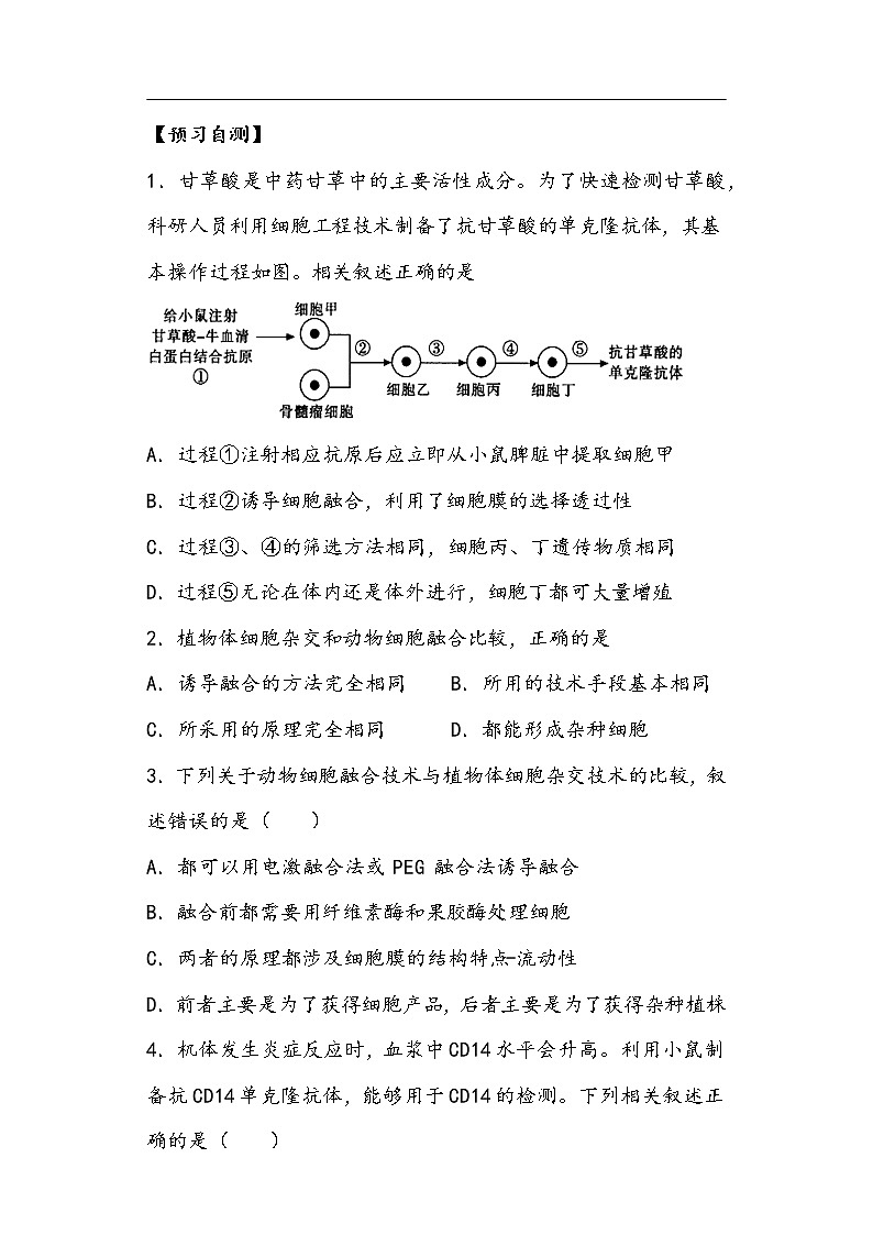 2.2.2 动物细胞工程 导学案 ①预习案【新教材】2020-2021学年人教版（2019）高二生物选择性必修三03
