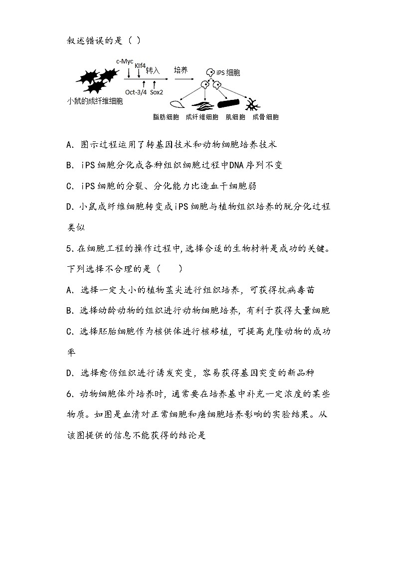 2.2.1 动物细胞工程 导学案 ③训练案【新教材】2020-2021学年人教版（2019）高二生物选择性必修三03