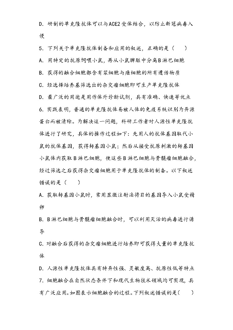 2.2.2  动物细胞工程 导学案 ③训练案【新教材】2020-2021学年人教版（2019）高二生物选择性必修三03