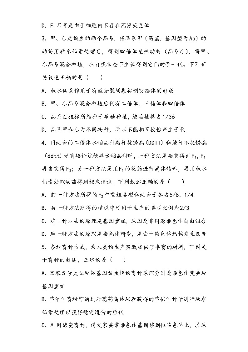 2.1.2 植物细胞工程 导学案 ③训练案【新教材】2020-2021学年人教版（2019）高二生物选择性必修三02