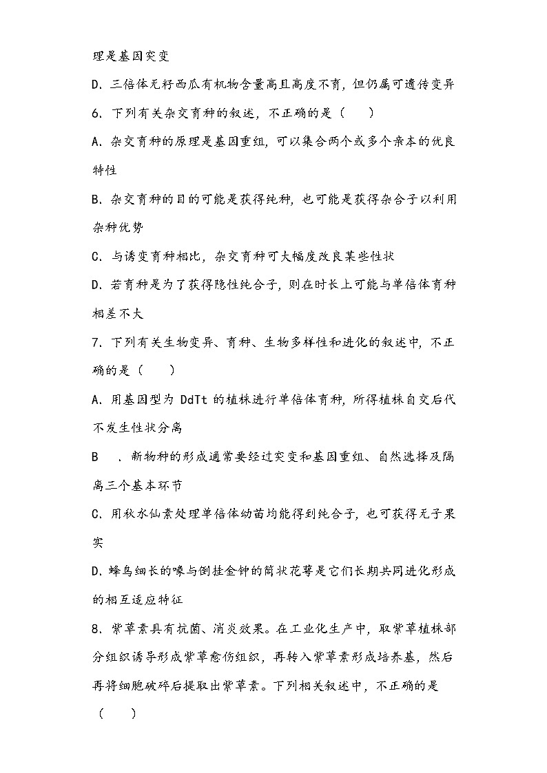 2.1.2 植物细胞工程 导学案 ③训练案【新教材】2020-2021学年人教版（2019）高二生物选择性必修三03