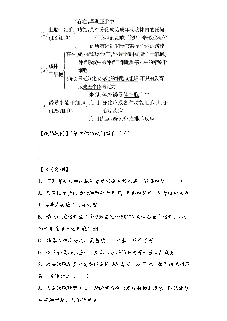 2.2.1 动物细胞工程 导学案 ①预习案【新教材】2020-2021学年人教版（2019）高二生物选择性必修三03
