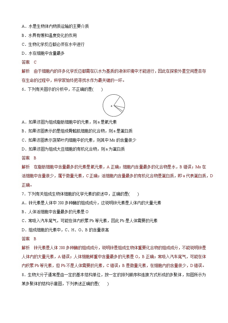 第一单元 细胞的分子组成-2020-2021学年高一生物上学期单元复习必杀50题（新苏教版（2020）必修1）（解析版）第2页