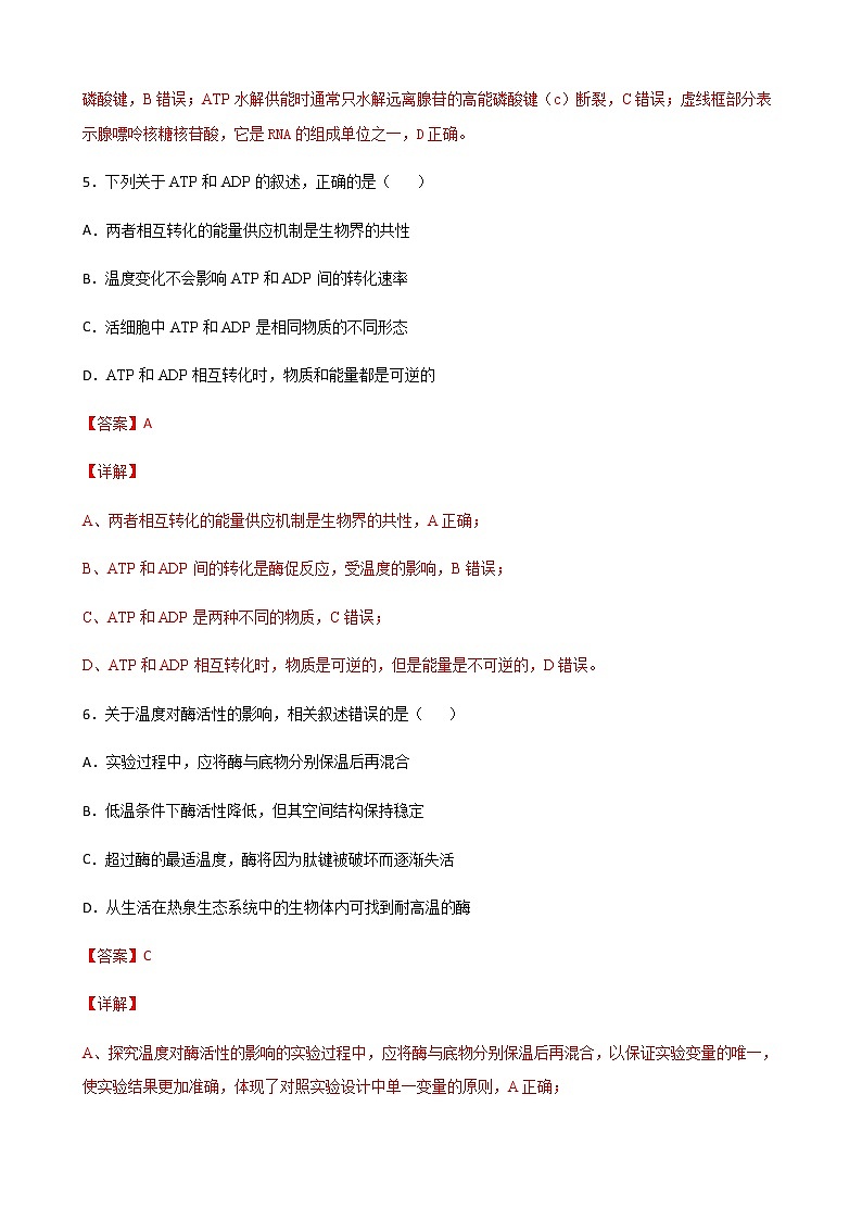 第三单元 细胞中能量的转换和利用-2020-2021学年高一生物上学期单元复习必杀50题（新苏教版（2020）必修1）03