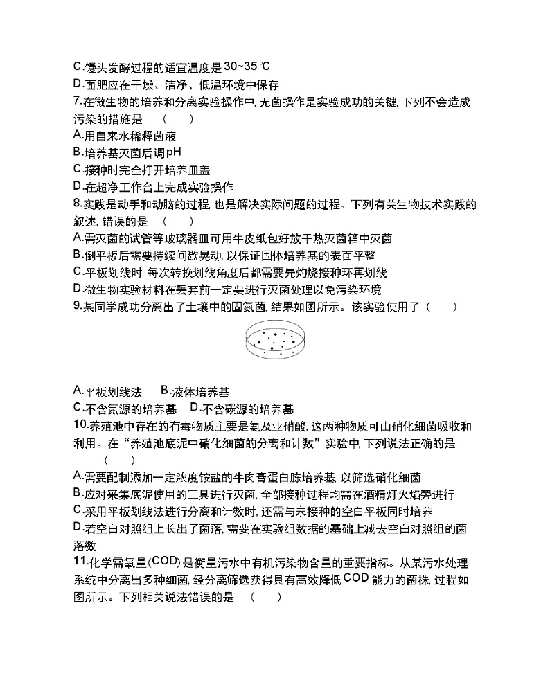 第一章达标检测-2022版生物选择性必修3人教版（2019） 同步练习 （Word含解析）第2页