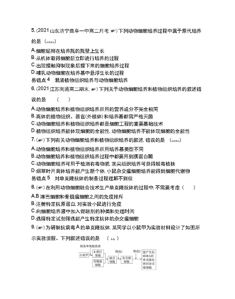 第二章复习提升-2022版生物选择性必修3人教版（2019） 同步练习 （Word含解析）第2页