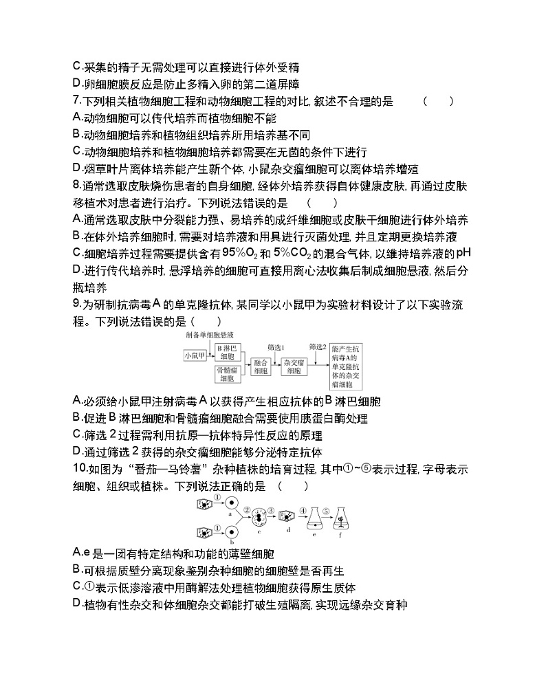 第二章达标检测-2022版生物选择性必修3人教版（2019） 同步练习 （Word含解析）02