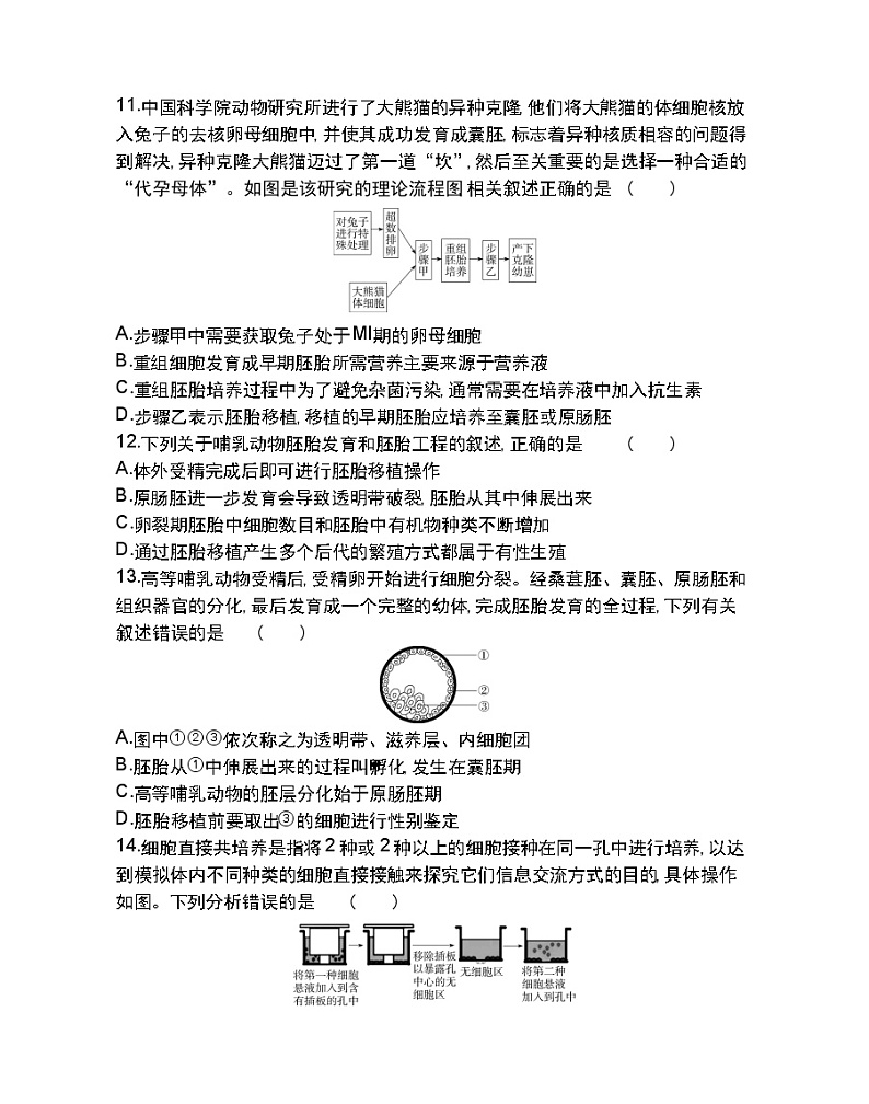 第二章达标检测-2022版生物选择性必修3人教版（2019） 同步练习 （Word含解析）03