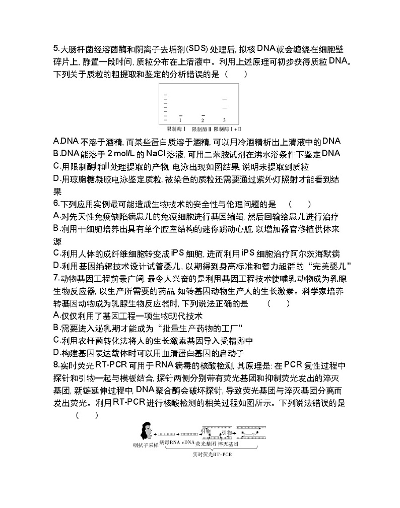 第3、4章达标检测-2022版生物选择性必修3人教版（2019） 同步练习 （Word含解析）02